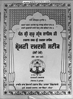 Dhan Shri Guru Granth Sahib Ji Steek Taksal Takht Sri Damdama Sahib Sharomani Damdami Steek (Pothi-6) By Giani Harnam Singh Khalsa Bhindranwale